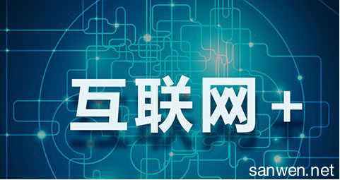 傳統企業互聯網轉型與網絡營銷軟件開發策略